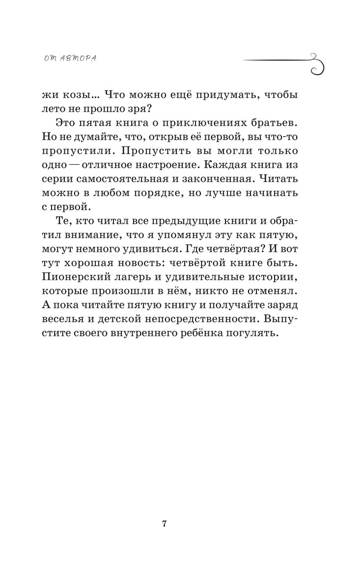 Книга БОМБОРА Как мы с Вовкой История другого лета - фото 4