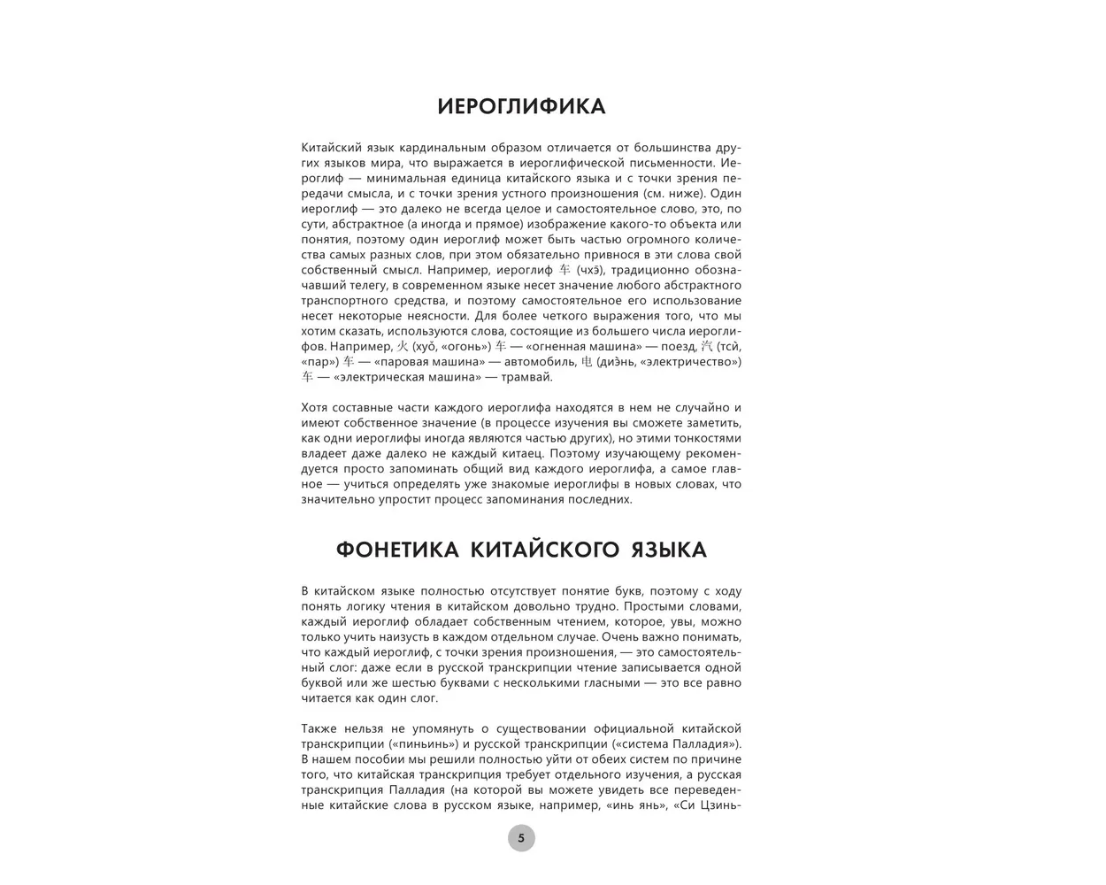 Книга АСТ Китайский язык за 26 часов - фото 4