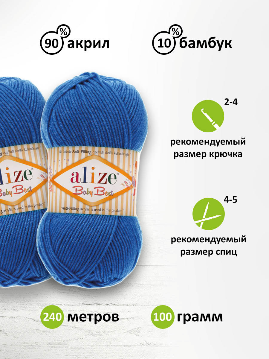 Пряжа для вязания Alize baby best бамбук акрил с эффектом антипиллинг 100 г 240 м 141 василек 5 мотков - фото 2