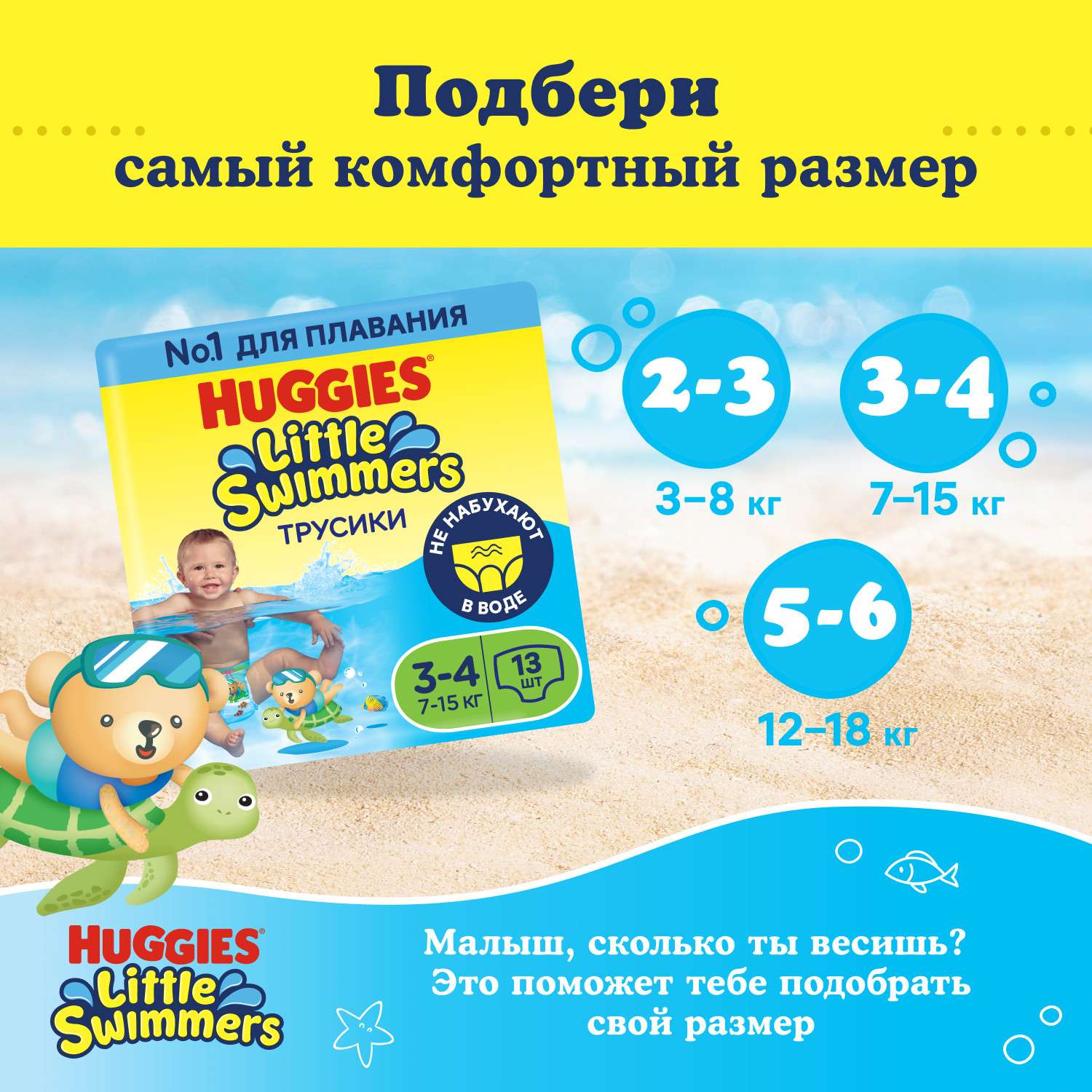 Подгузники-трусики для плавания Huggies Little Swimmers 3-4 7-15кг 13шт - фото 12