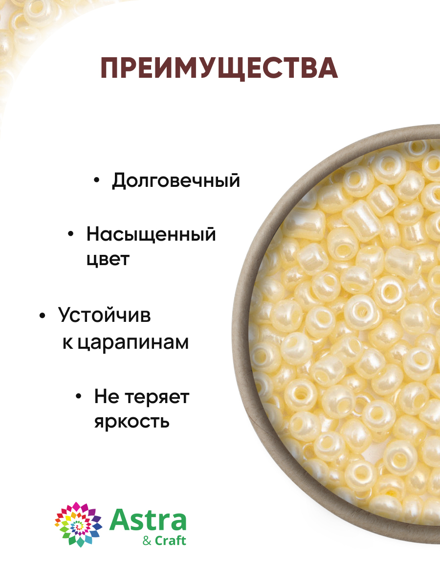 Набор для творчества Astra Craft бисер для плетения 11/0 20 г - фото 2