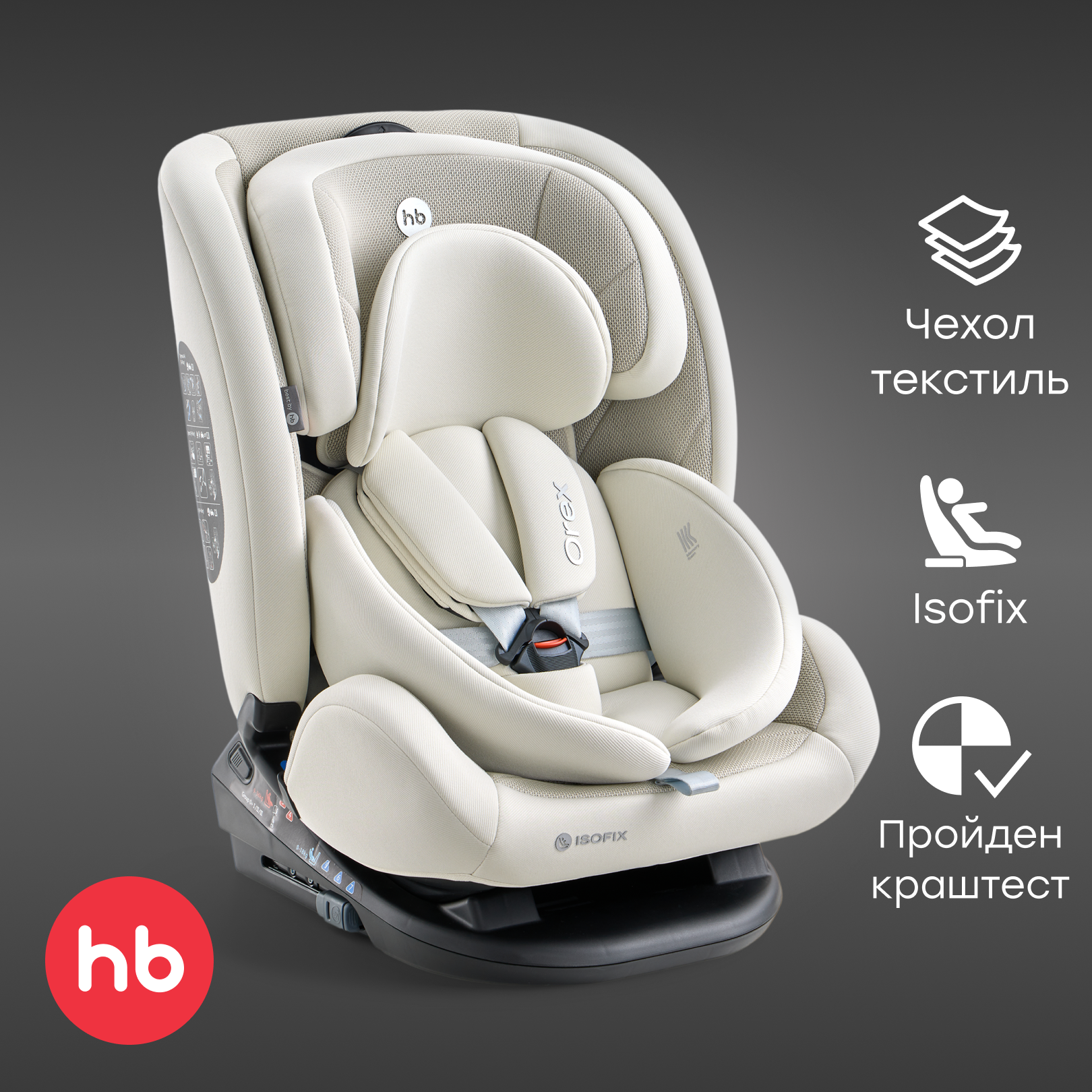 Автокресло Happy Baby Orex Isofix 0+/1/2/3 (0-36 кг) бежевый - фото 1