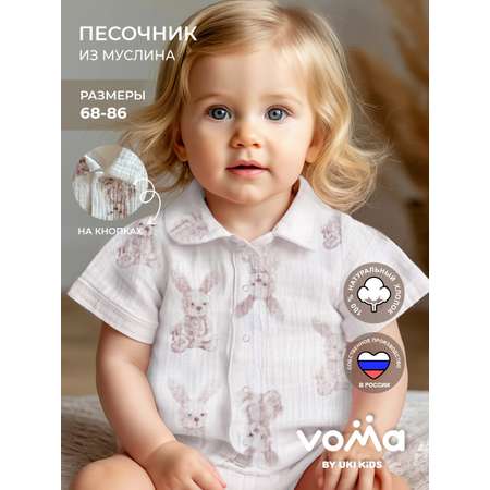 Песочник Voma