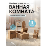 Аксессуар для кукол Pema kids комплект мебели