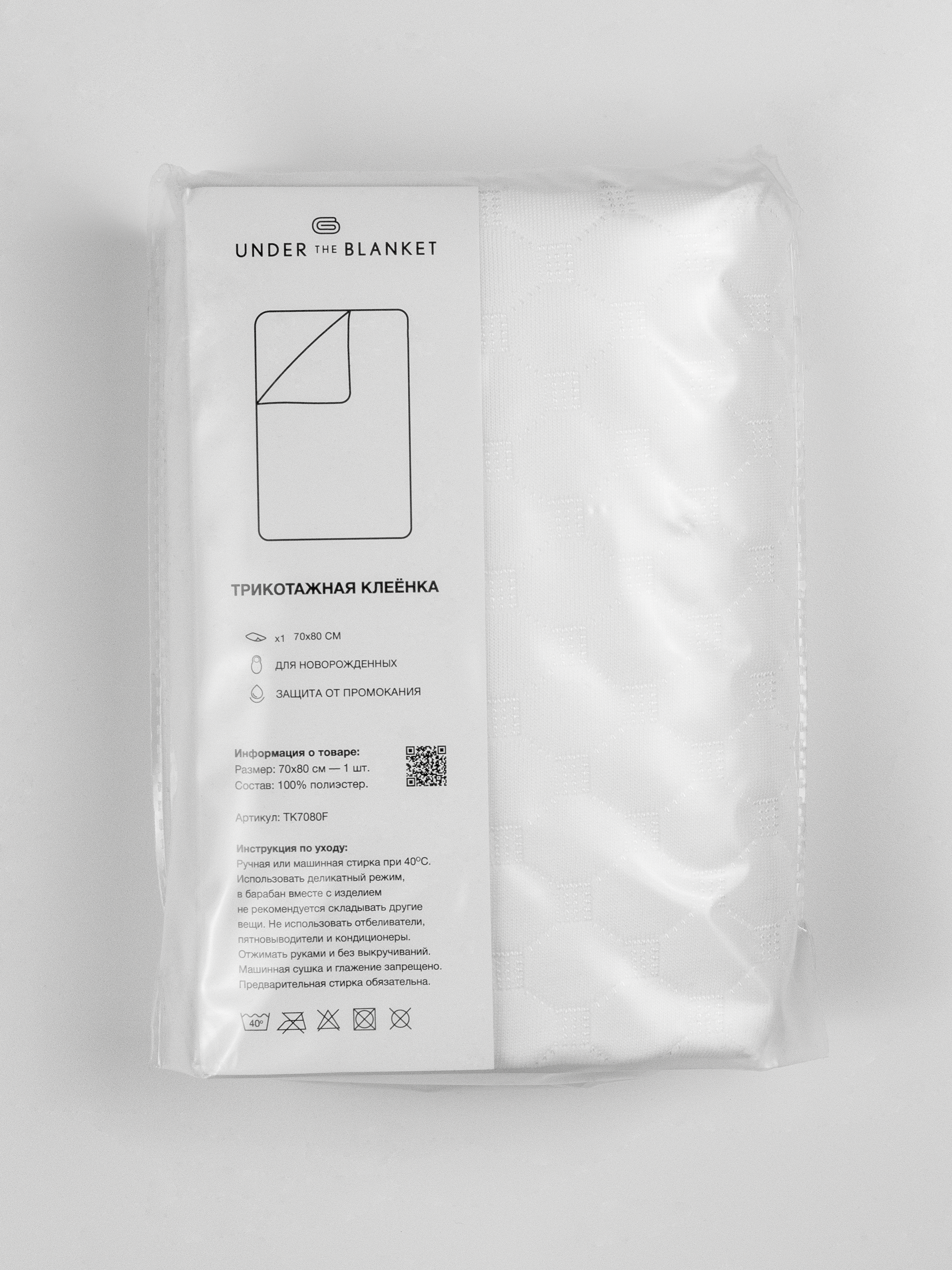 Клеёнка UNDER the BLANKET 70 x 80 см белый 1 шт. - фото 1