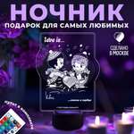 Ночник Love is.. Тепло в сердце