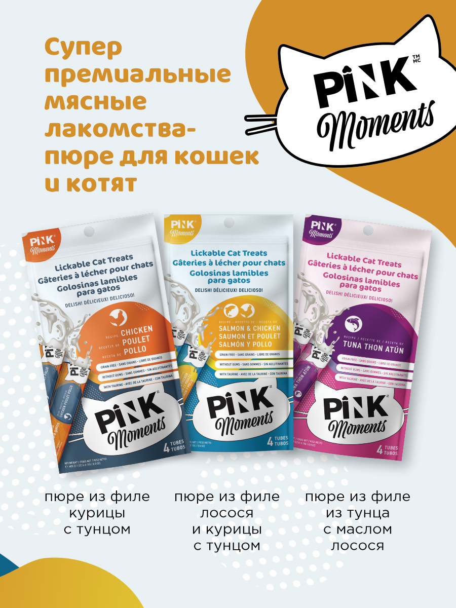 Лакомство для кошек и котят PINK Moments Пюре из филе лосося и курицы с тунцом 15г 4 шт. 3 упаковки - фото 6