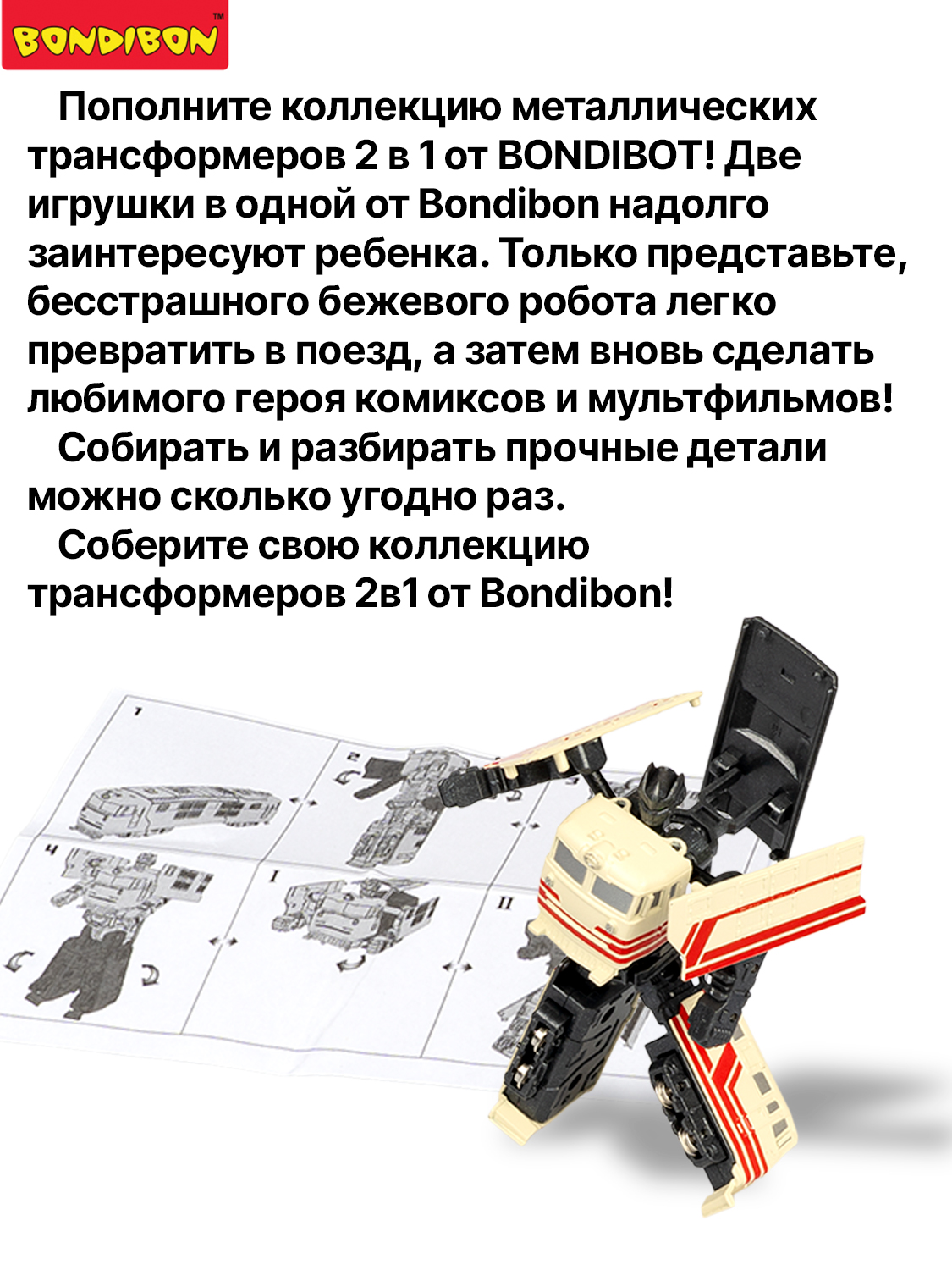 Фигурка Bondibon трансформер Робот Поезд 2в1 - фото 11