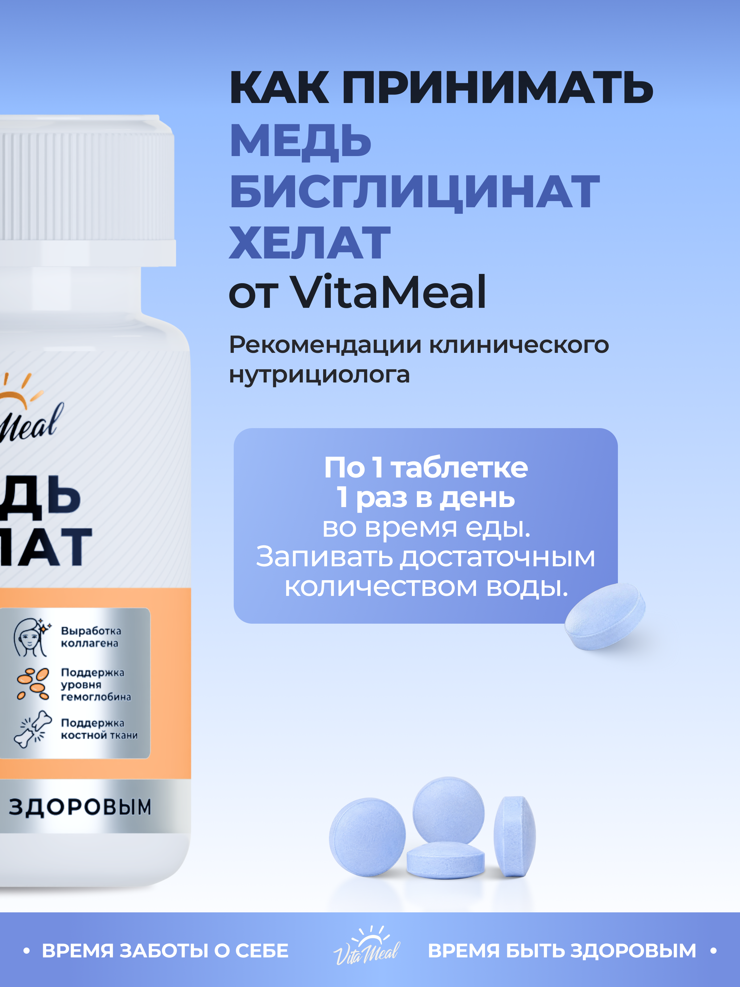 Биологически активная добавка VitaMeal Медь хелат бисглицинат для гемоглобина 90 таблеток - фото 8