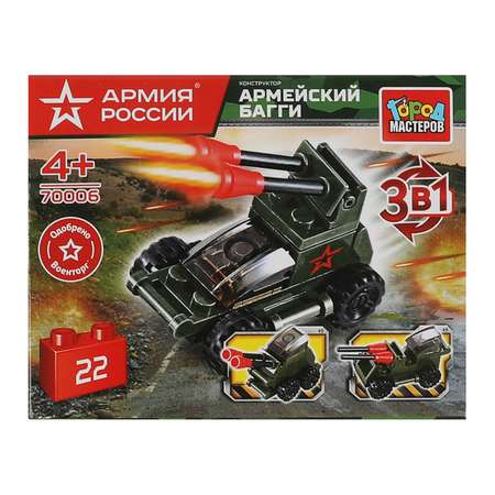 Конструктор Город мастеров Армейское багги 22 дет.