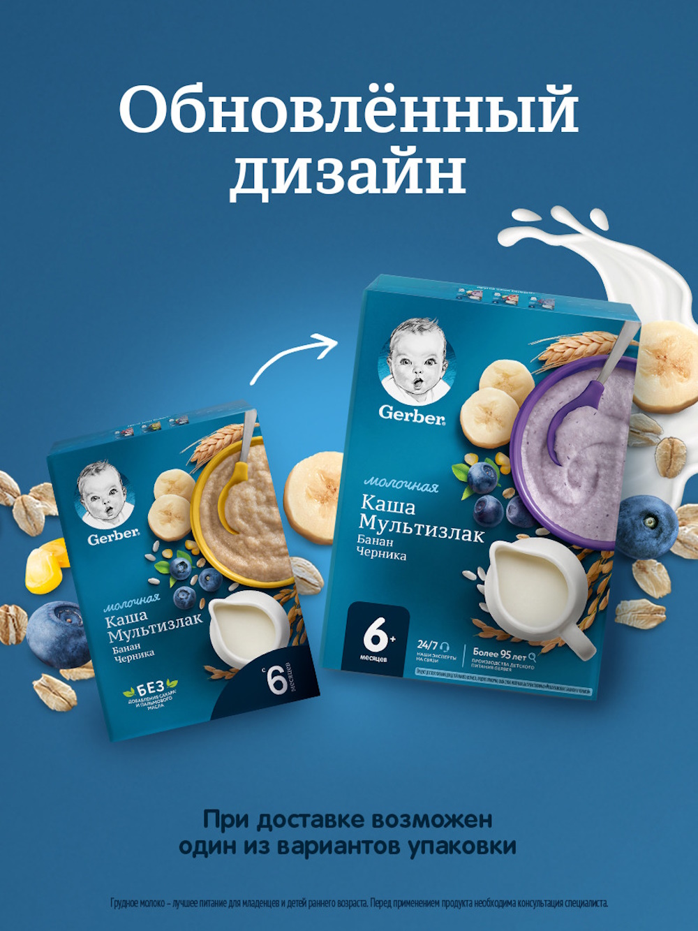 Каша молочная Gerber Мультизлаковая черника банан 180г - фото 6