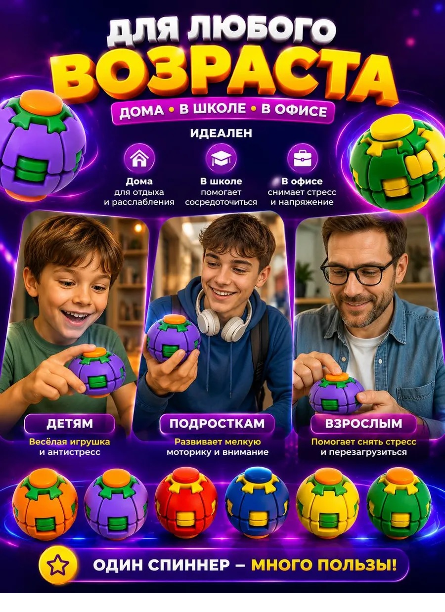 Игрушка-антистресс ТОТОША спиннер 3D Шар вращающийся в ассортименте - фото 9