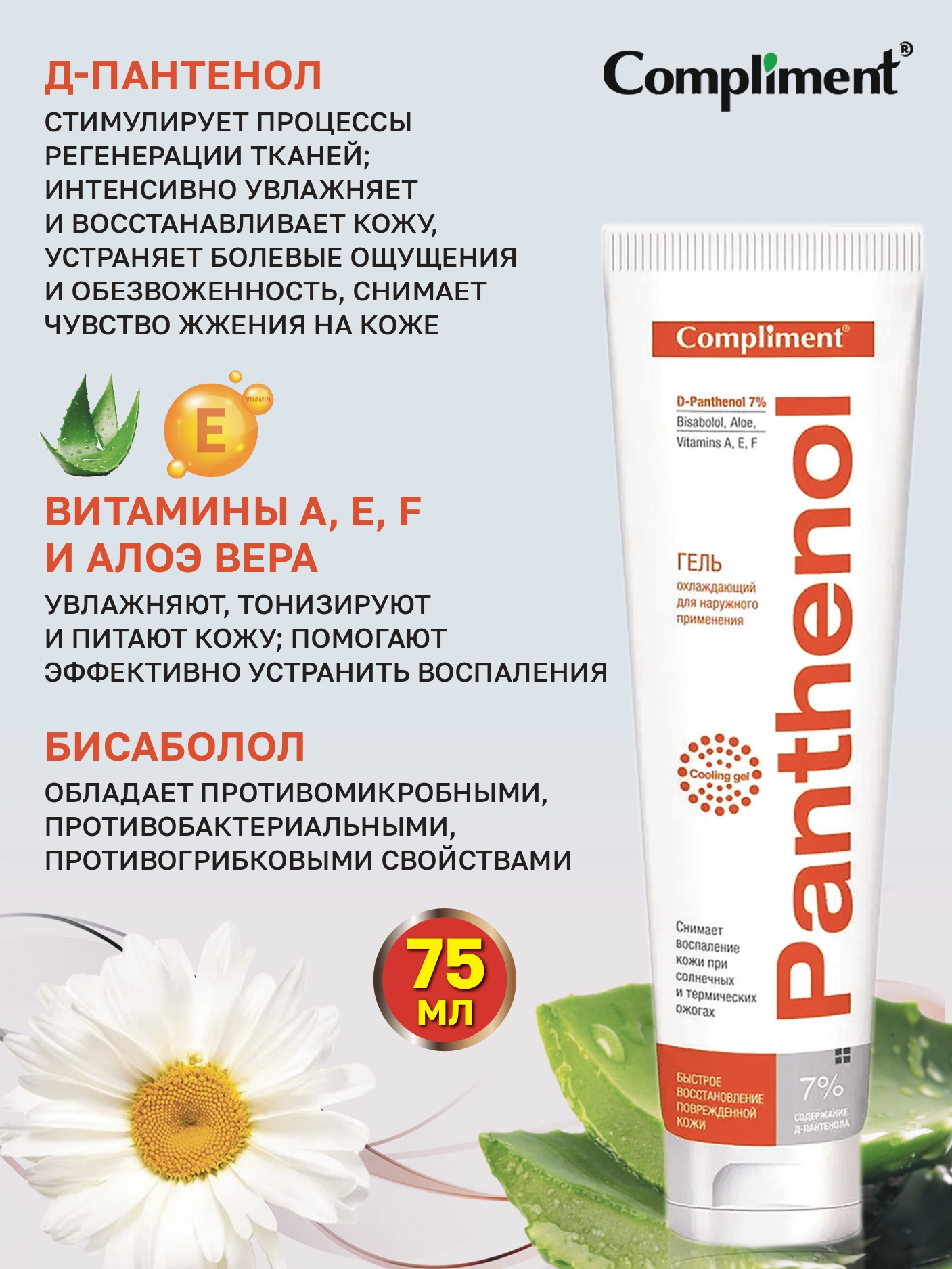 Бальзам COMPLIMENT Pantenol SOS заживляющий при ожогах 75 мл - фото 3