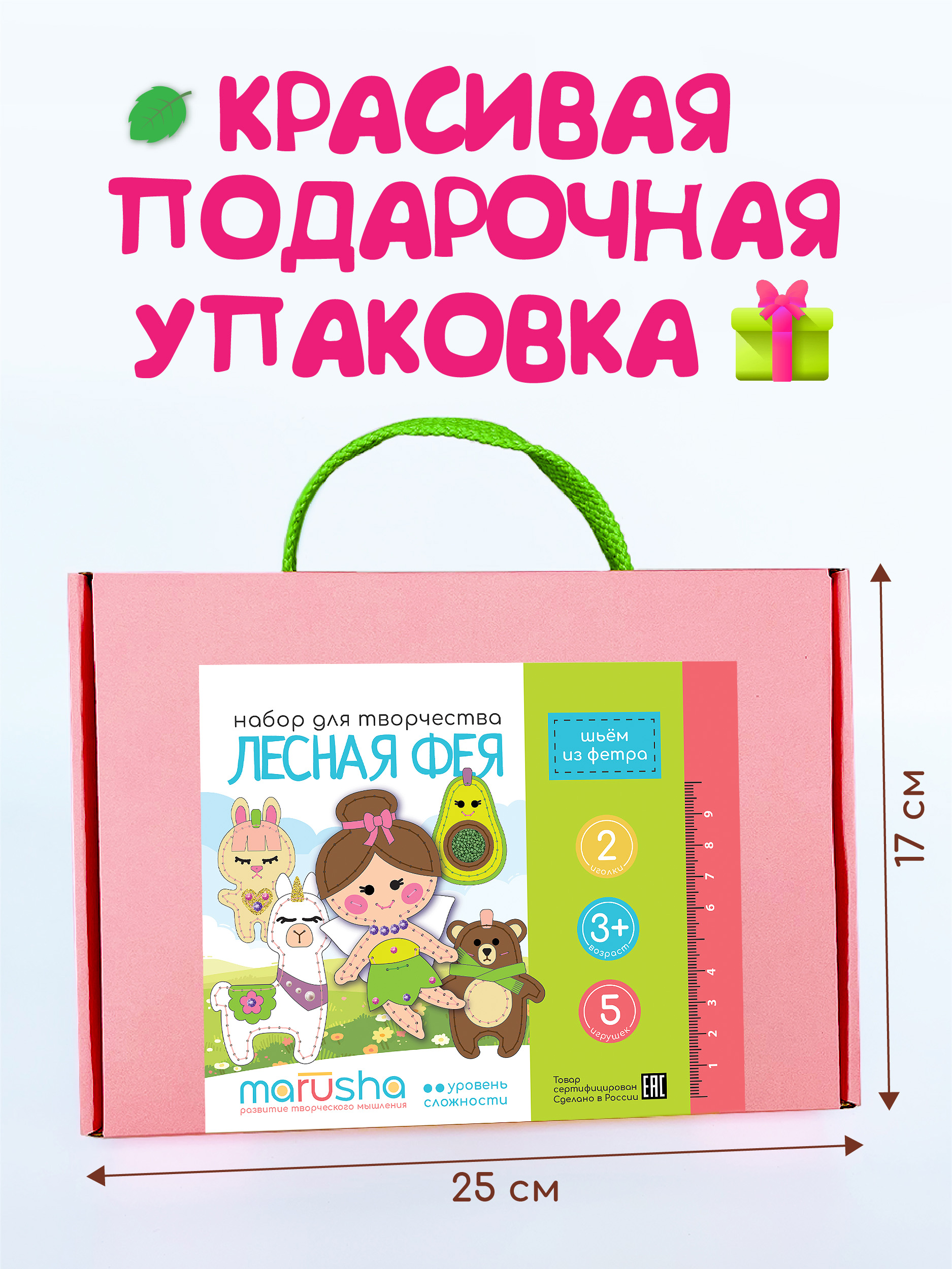 Набор для творчества MARUSHA шитье Лесная фея - фото 7