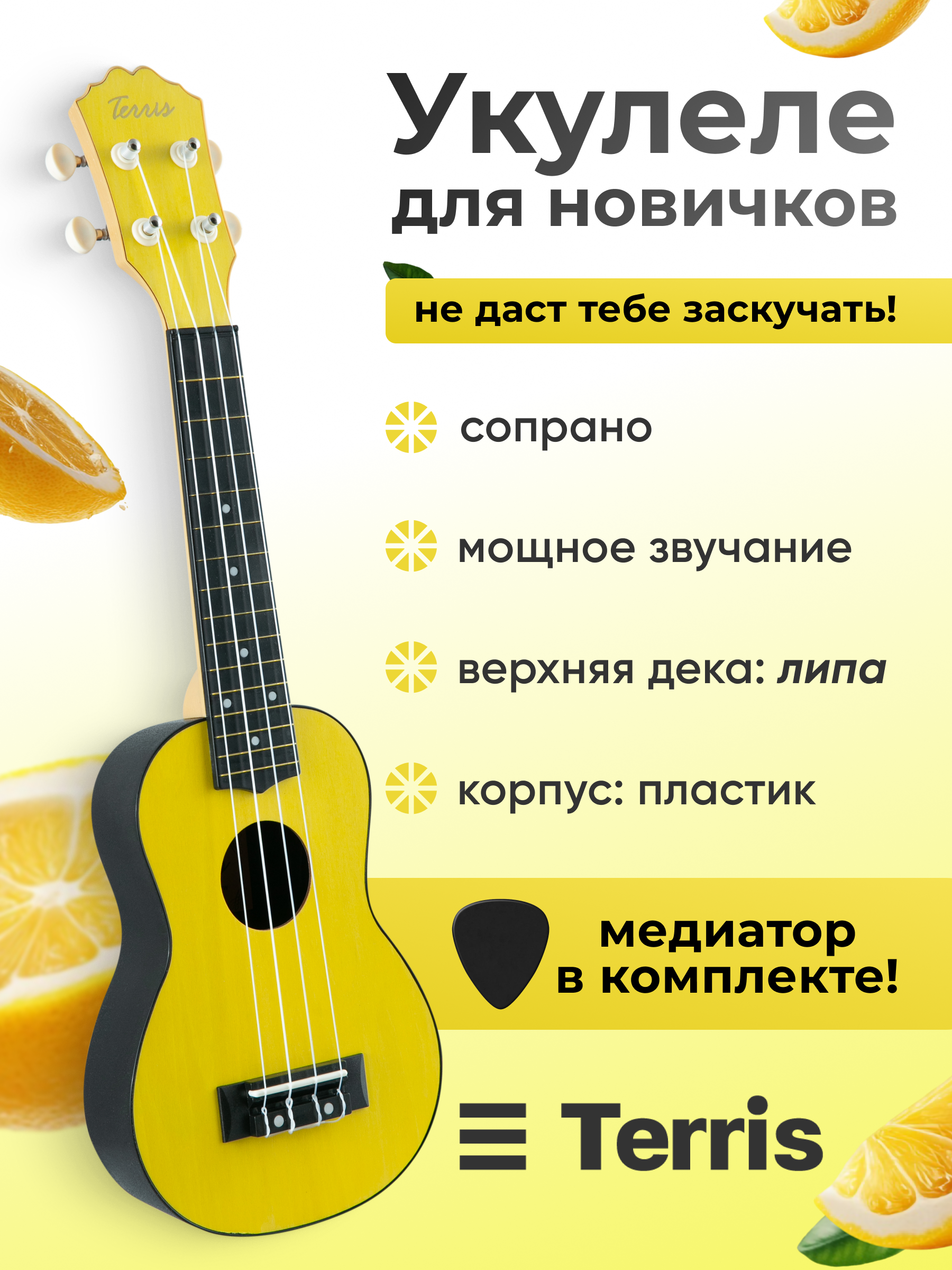 Игрушка музыкальная Terris PLUS 50 YW укулеле - фото 1