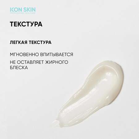 Крем ICON SKIN