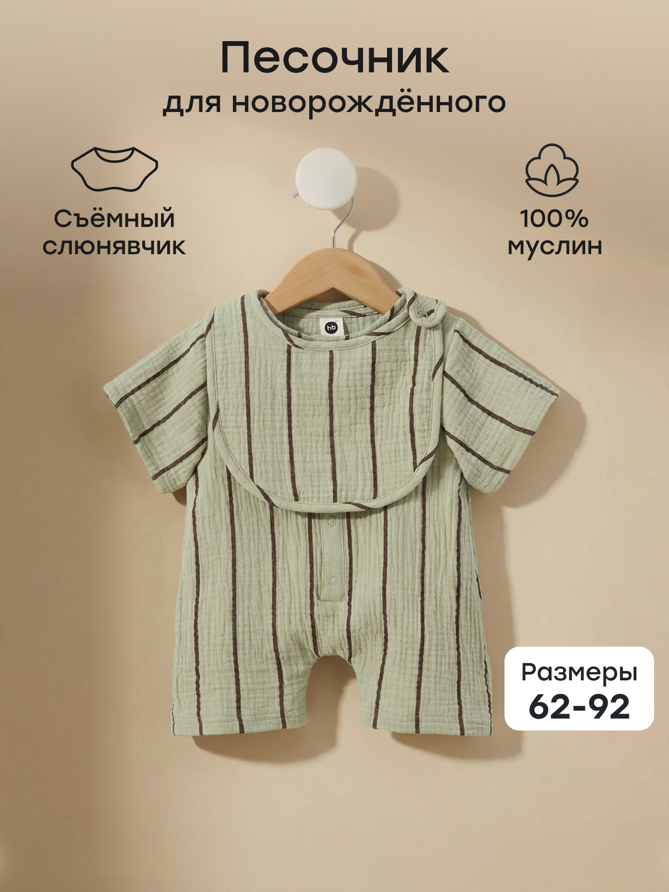 Песочник Happy Baby 88269_green-with-stripes - фото 2