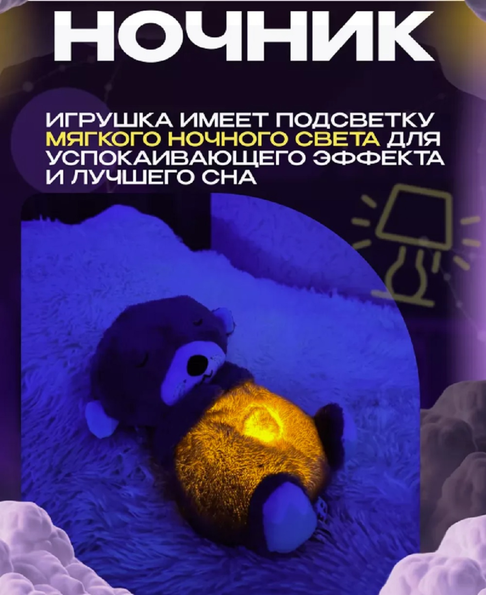 Мягкая игрушка для сна Мишка ТОТОША Ночник светящаяся и дышащая плюшевая выдра для облегчения засыпания 30 см - фото 6