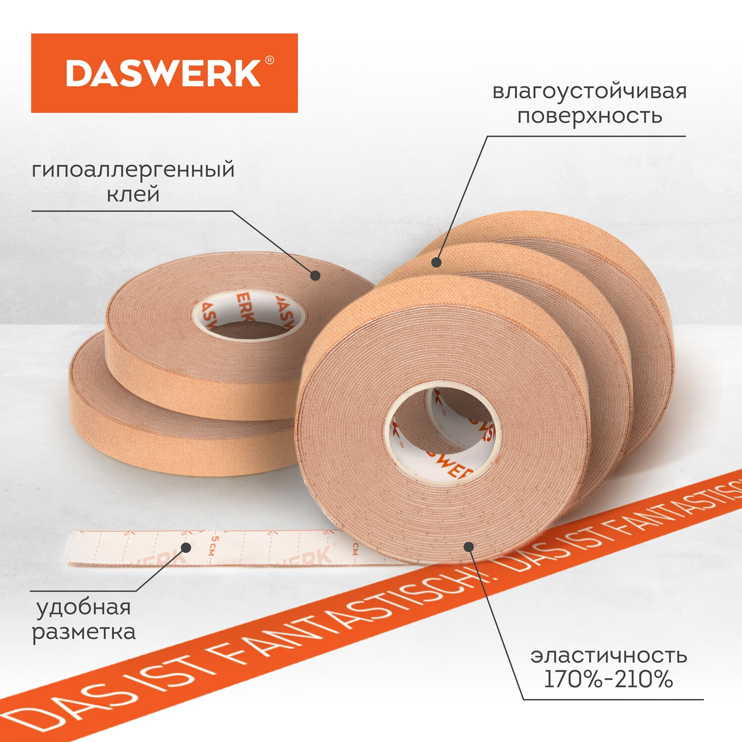 Тейпы DASWERK - фото 3