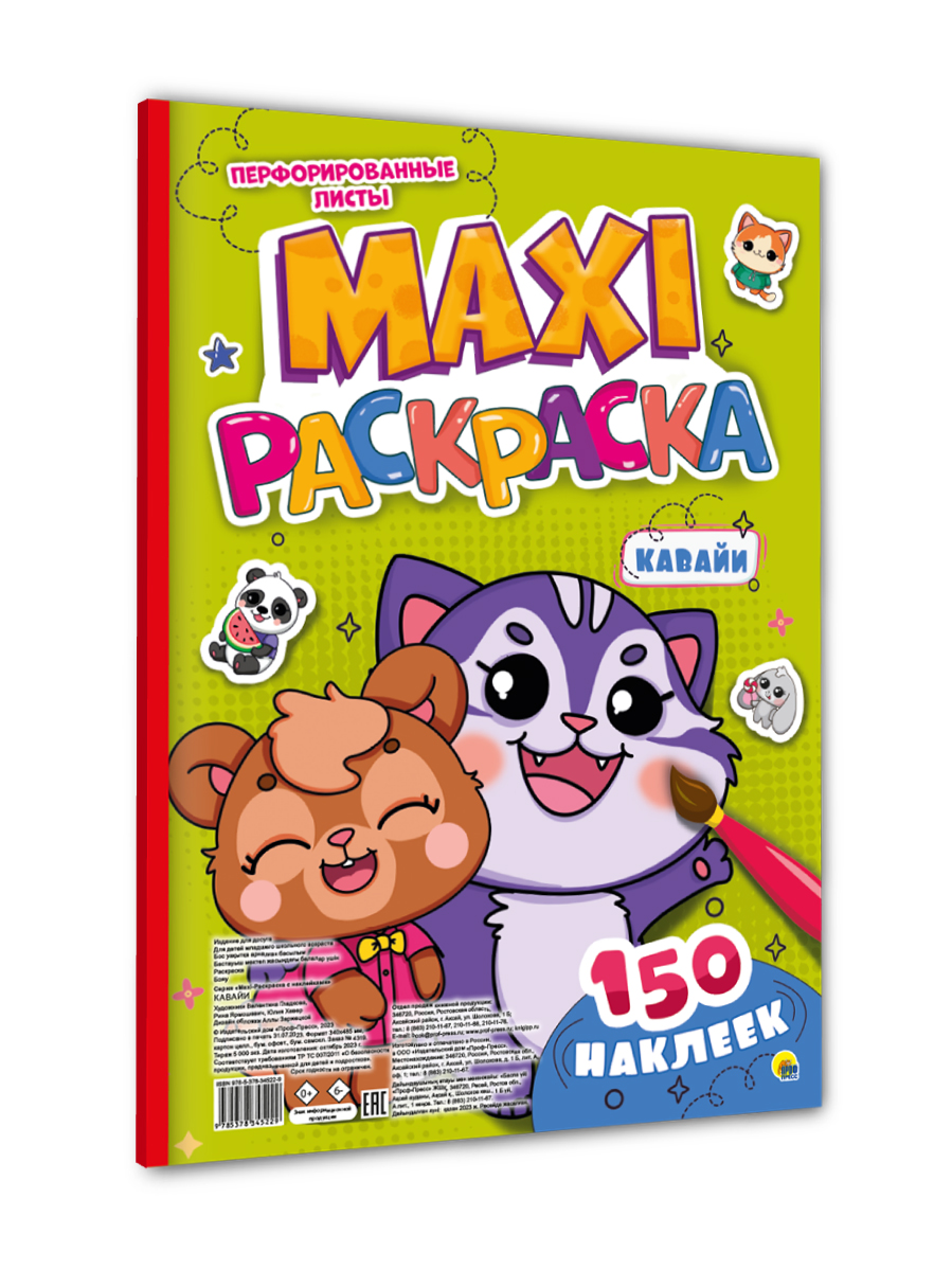 Раскраска Проф-Пресс Макси с наклейками Кавайи А3 - фото 6
