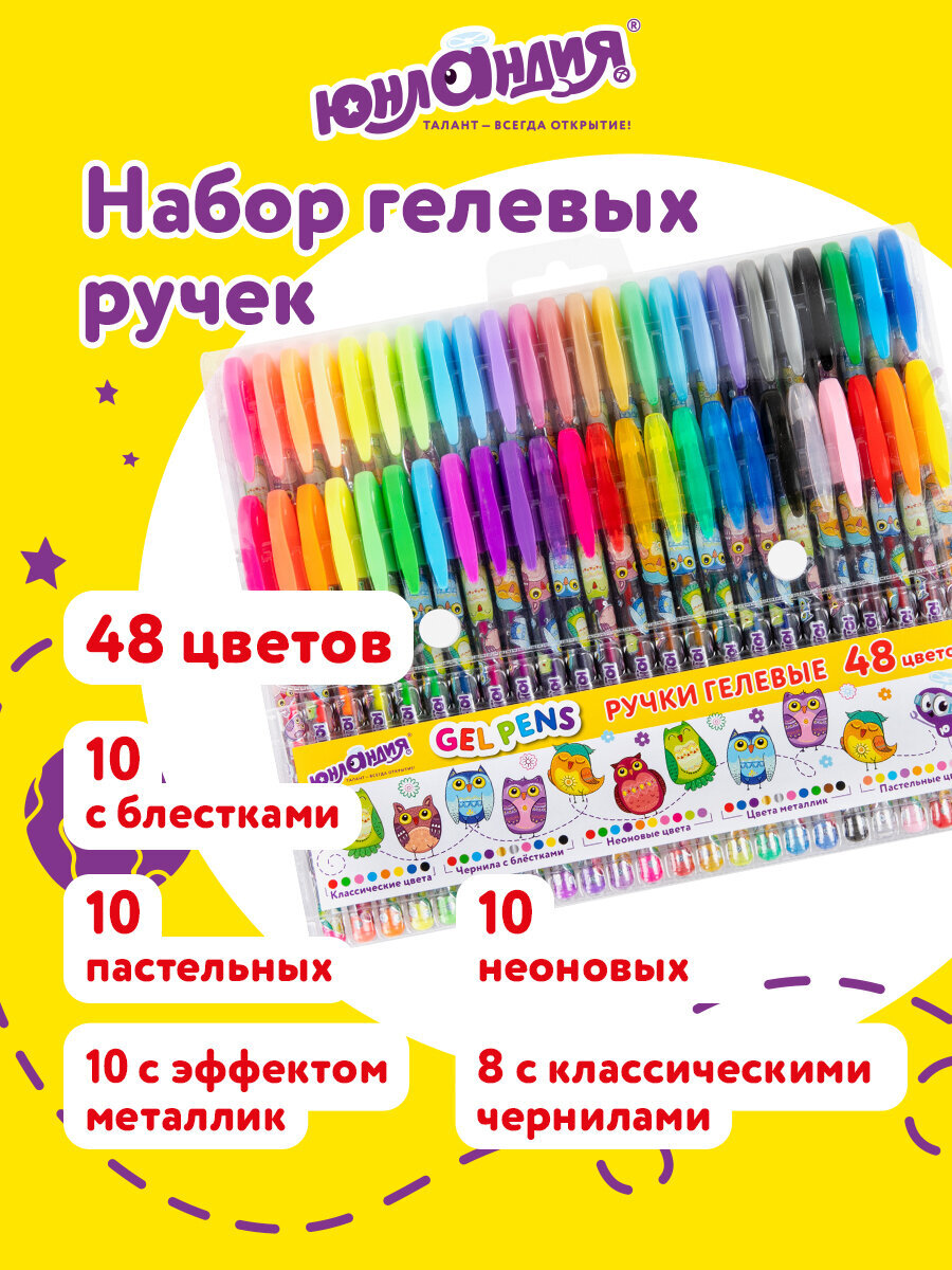 Ручка гелевая Юнландия 48 шт. - фото 1