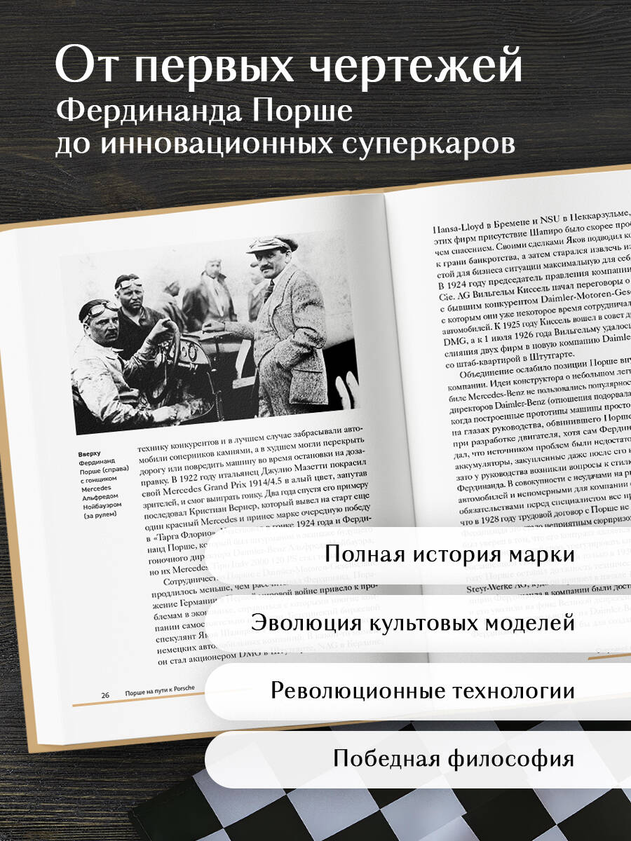 Книга БОМБОРА Porsche История легендарного производителя - фото 2
