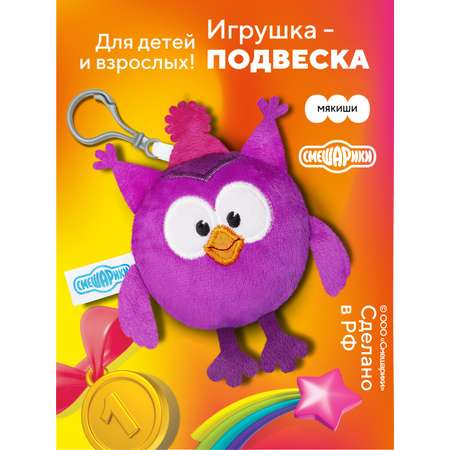 Брелок Смешарики смешарики Совунья