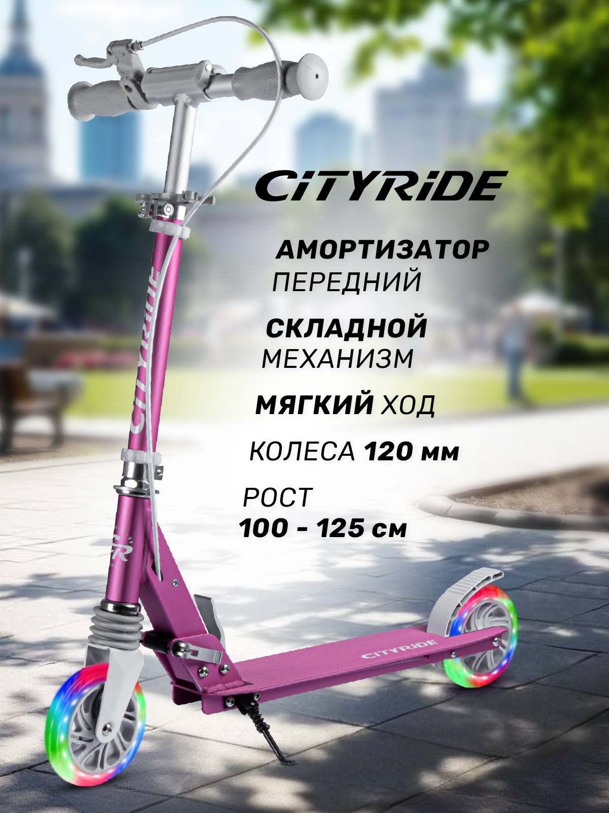 Самокат CITYRIDE двухколесный - фото 1