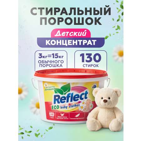 Стиральный порошок Reflect Eco baby clothes 3 кг
