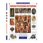 Книга Белый город Герои русской История России