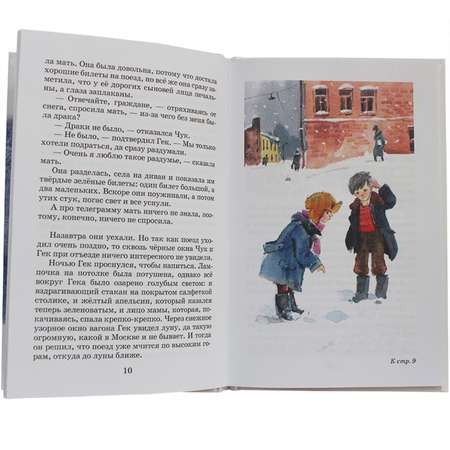 Книга Искатель Чук и Гек