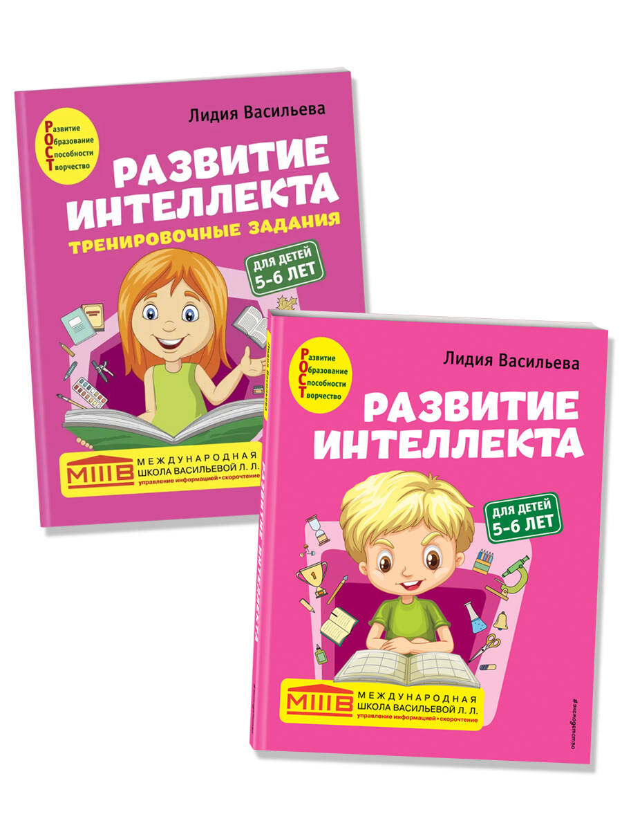 Комплект Эксмо Развитие интеллекта (пособие+рабочая тетрадь): для детей 5-6 лет - фото 1