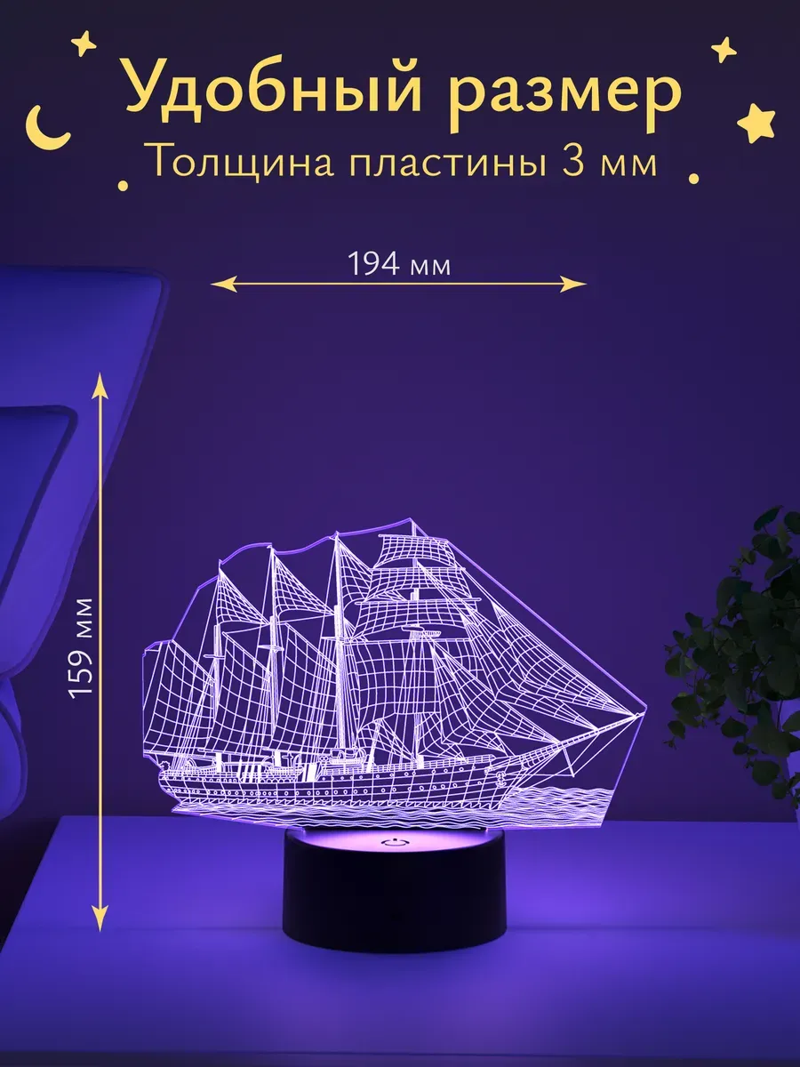 Ночник Светофей Парусник - фото 3