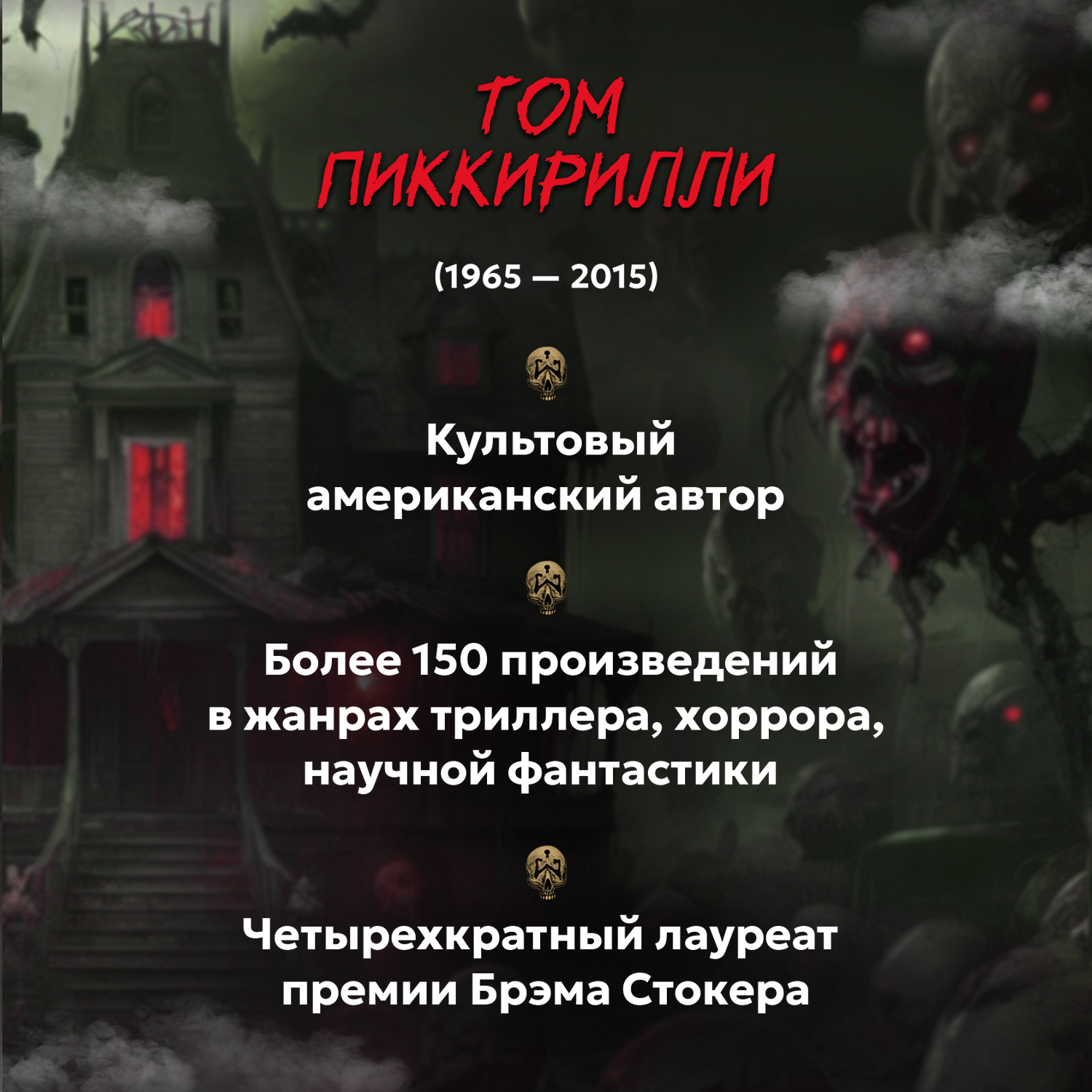 Книга Феникс Мертвое ужасы триллеры - фото 8