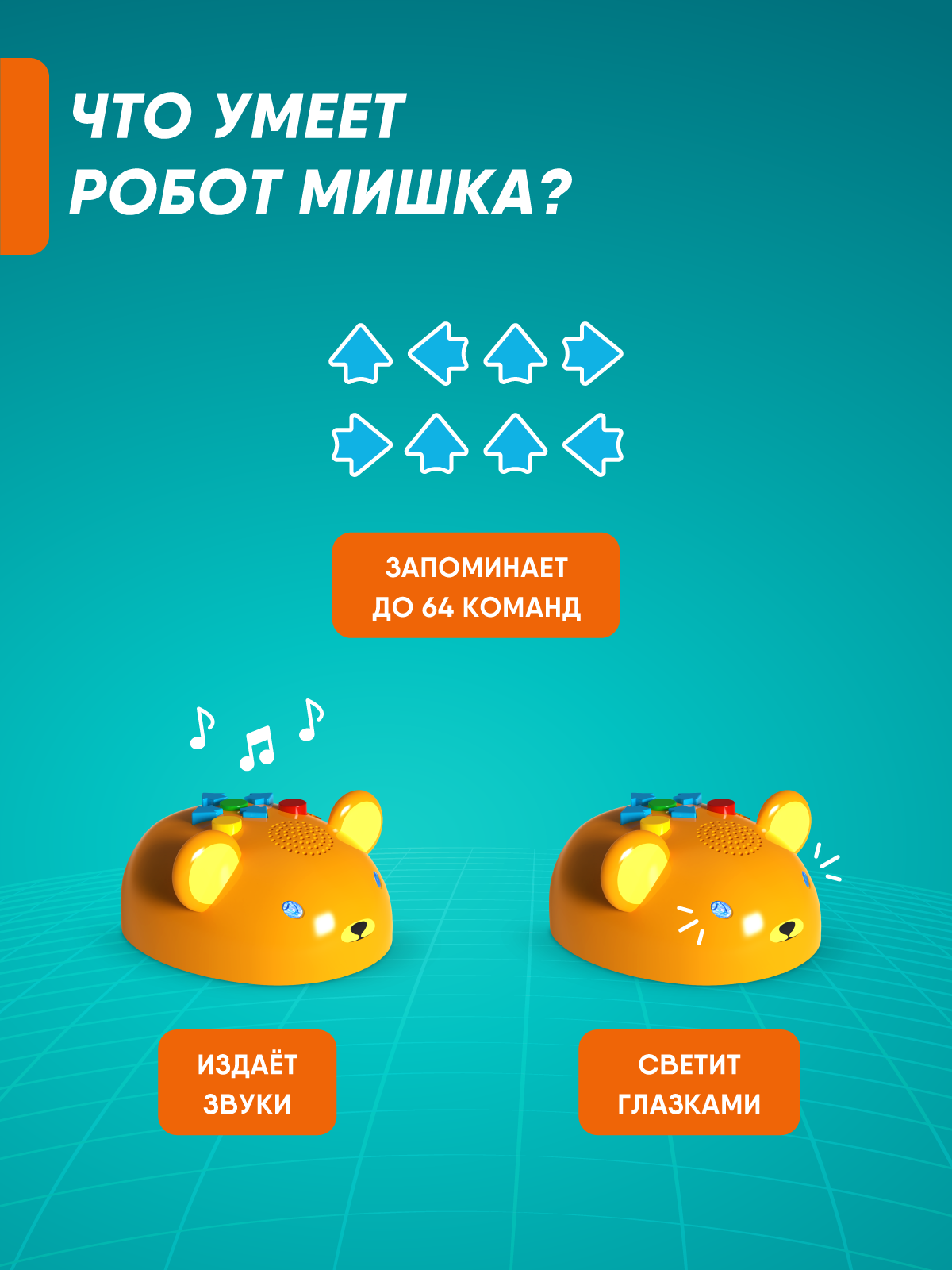 Робот РУ Apitor Мишка интерактивный - фото 3