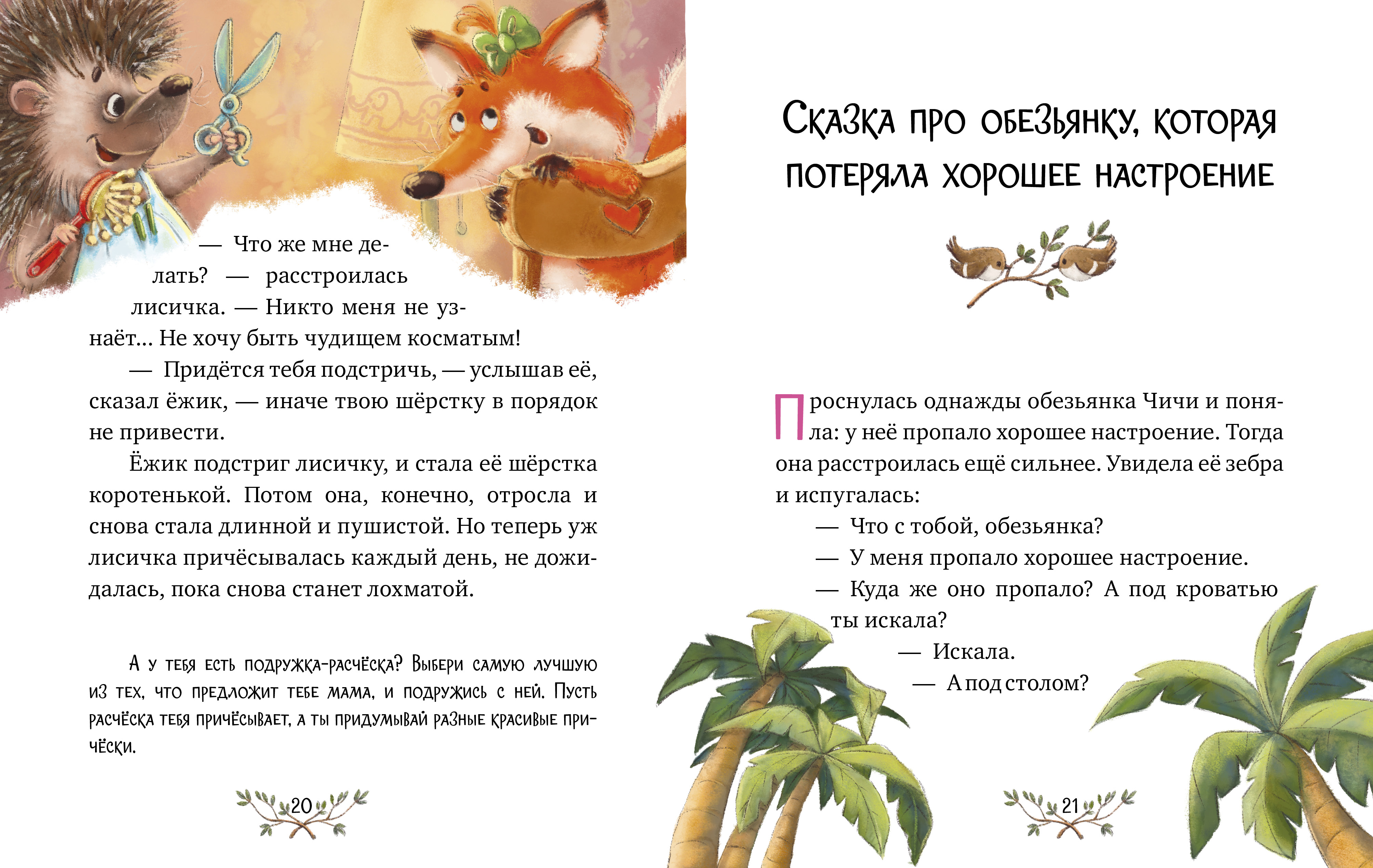 Книга Clever Большая сказочная серия - фото 5