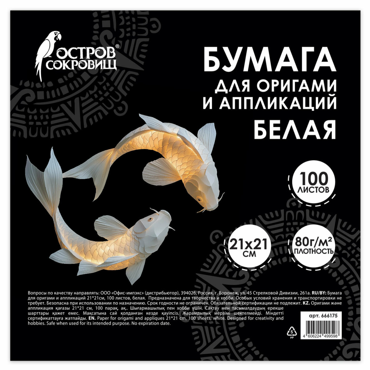 Крафтовая бумага Остров Сокровищ 100 лист. - фото 3