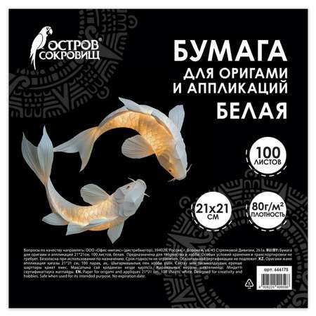 Крафтовая бумага Остров Сокровищ 100 лист.
