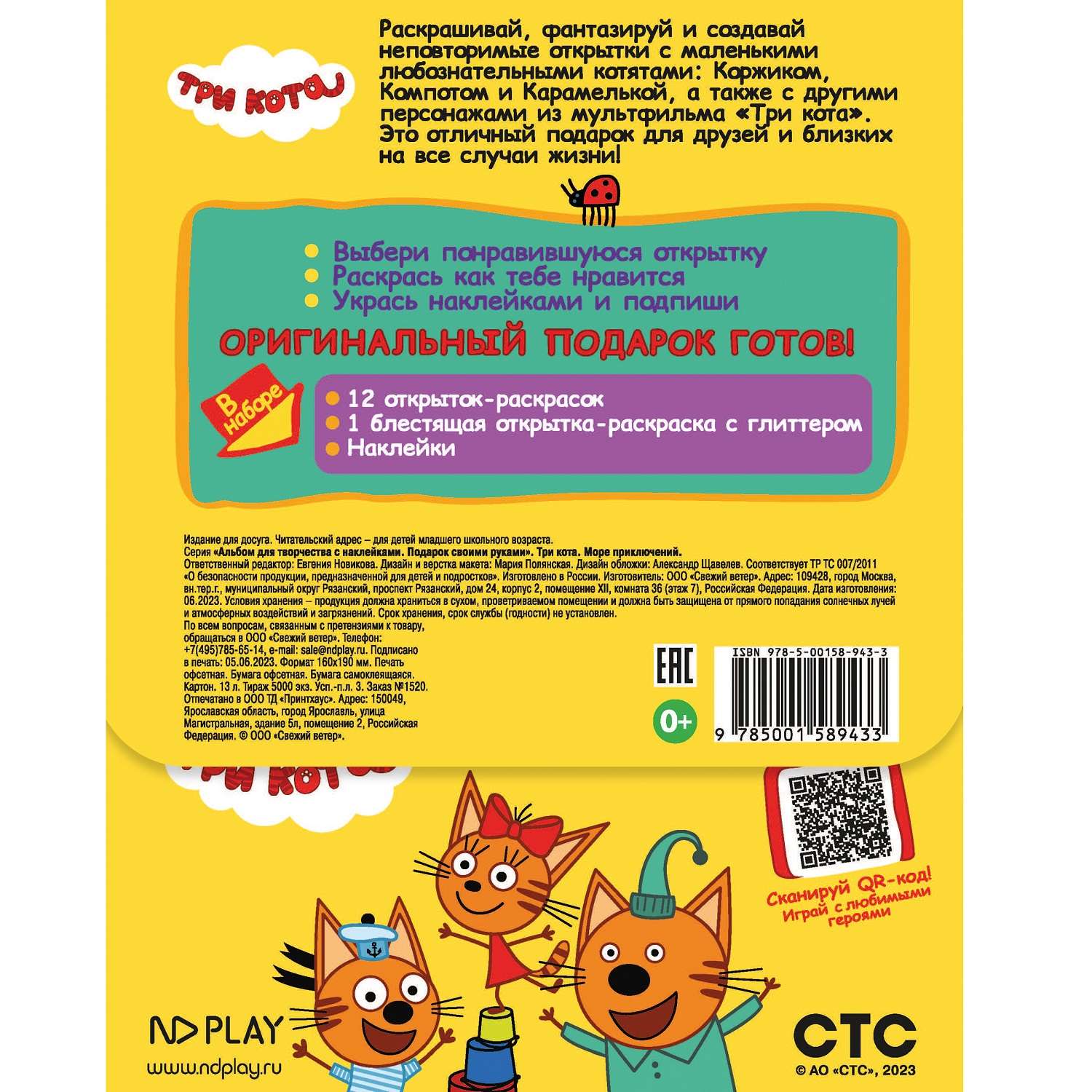 Книга ND Play Альбом для творчества с наклейками Подарок своими руками Три кота Море приключений - фото 5
