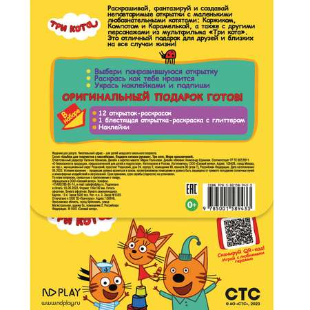 Книга ND Play Альбом для творчества с наклейками Подарок своими руками Три кота Море приключений