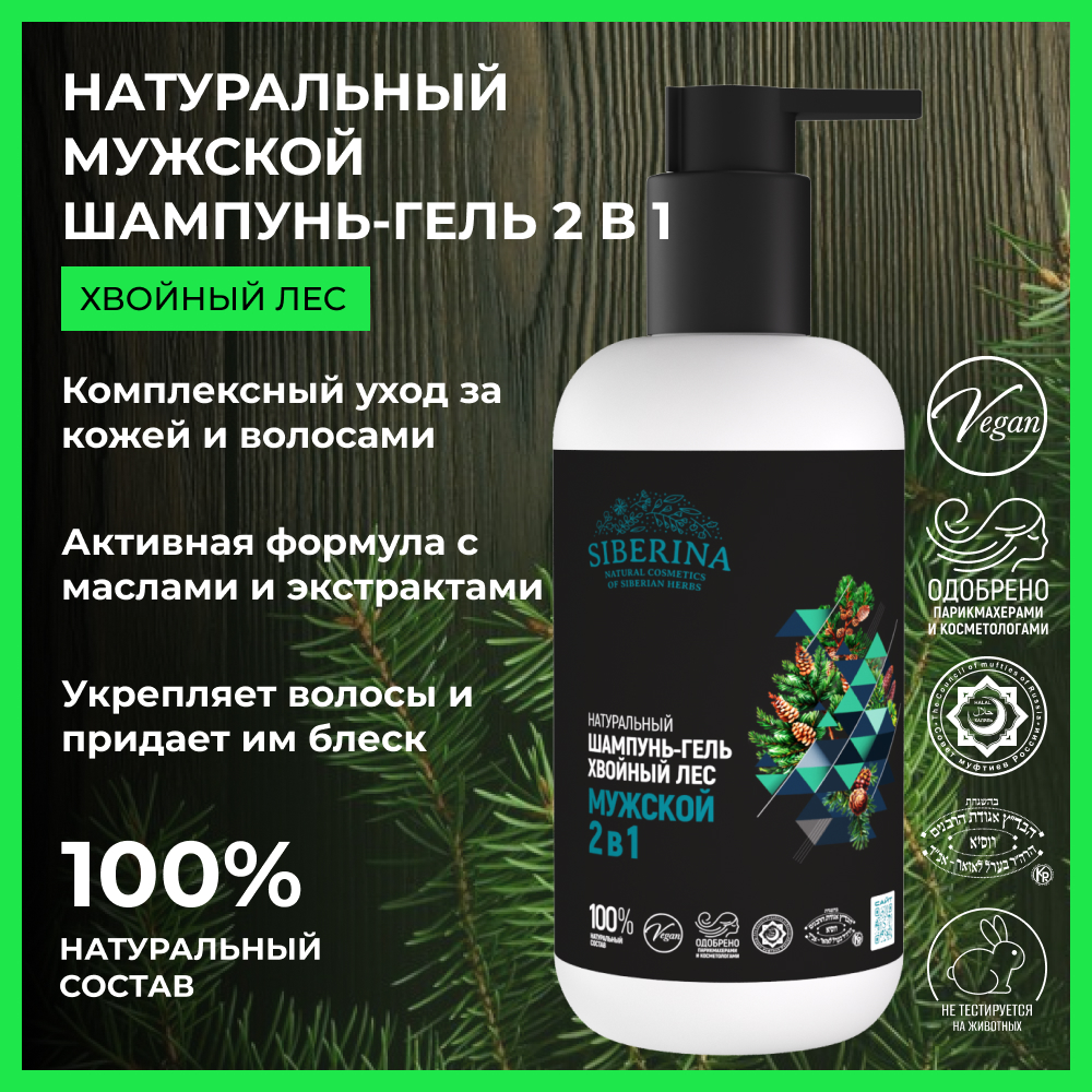 Шампунь Siberina 200 мл - фото 2