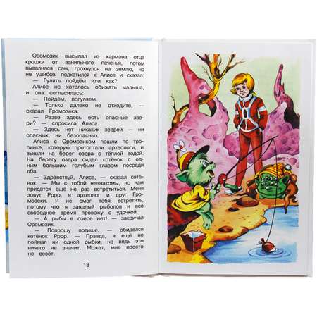 Книга Искатель Алиса на планете загадок