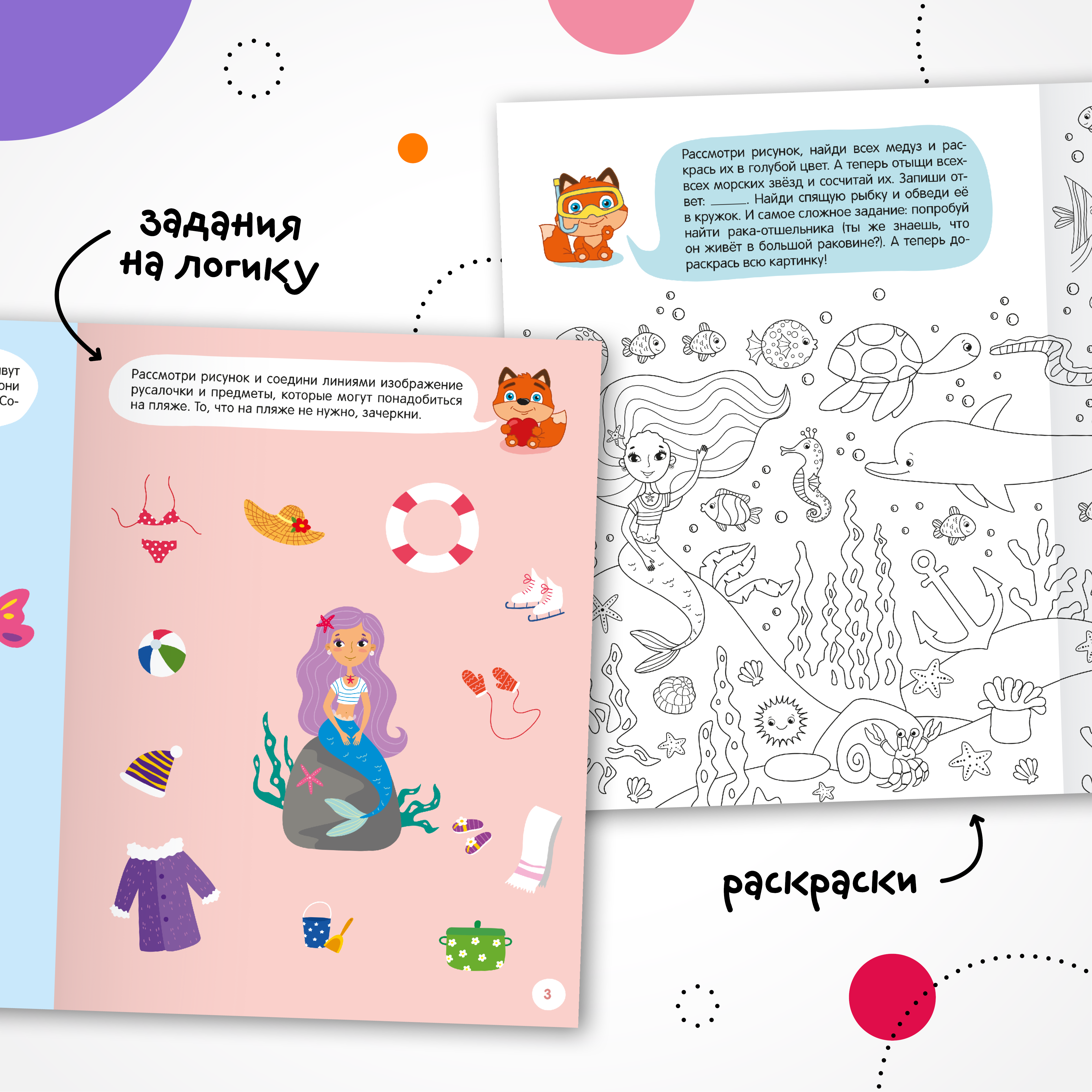 Книга МОЗАИКА kids Занимательные активити Играем с лисенком - фото 5
