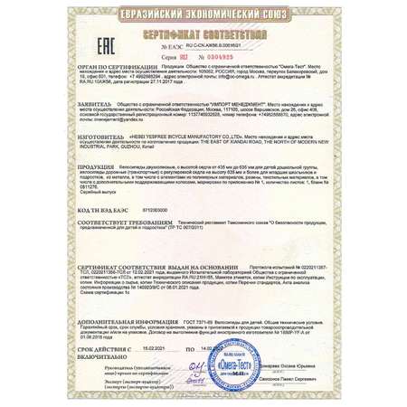 Двухколесный велосипед NaVigator 16 дюймов