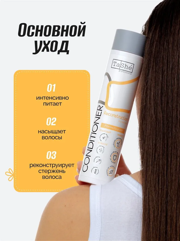 Кондиционер Tashe Professional 300 мл - фото 2