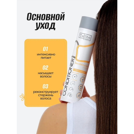 Кондиционер Tashe Professional 300 мл