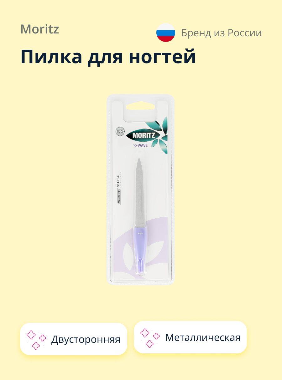 Пилочка St.Moriz - фото 1