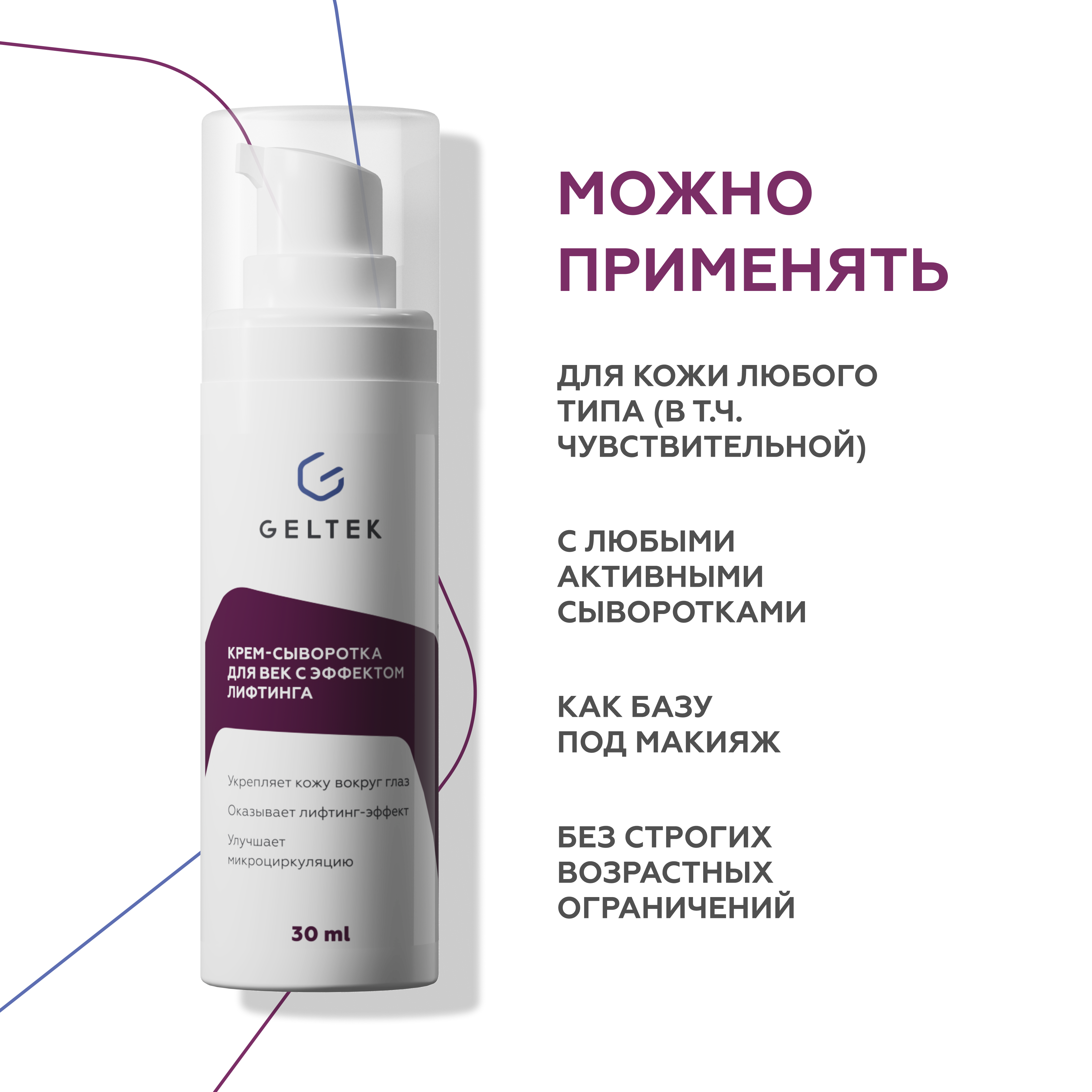 Сыворотка GELTEK 30 мл - фото 6