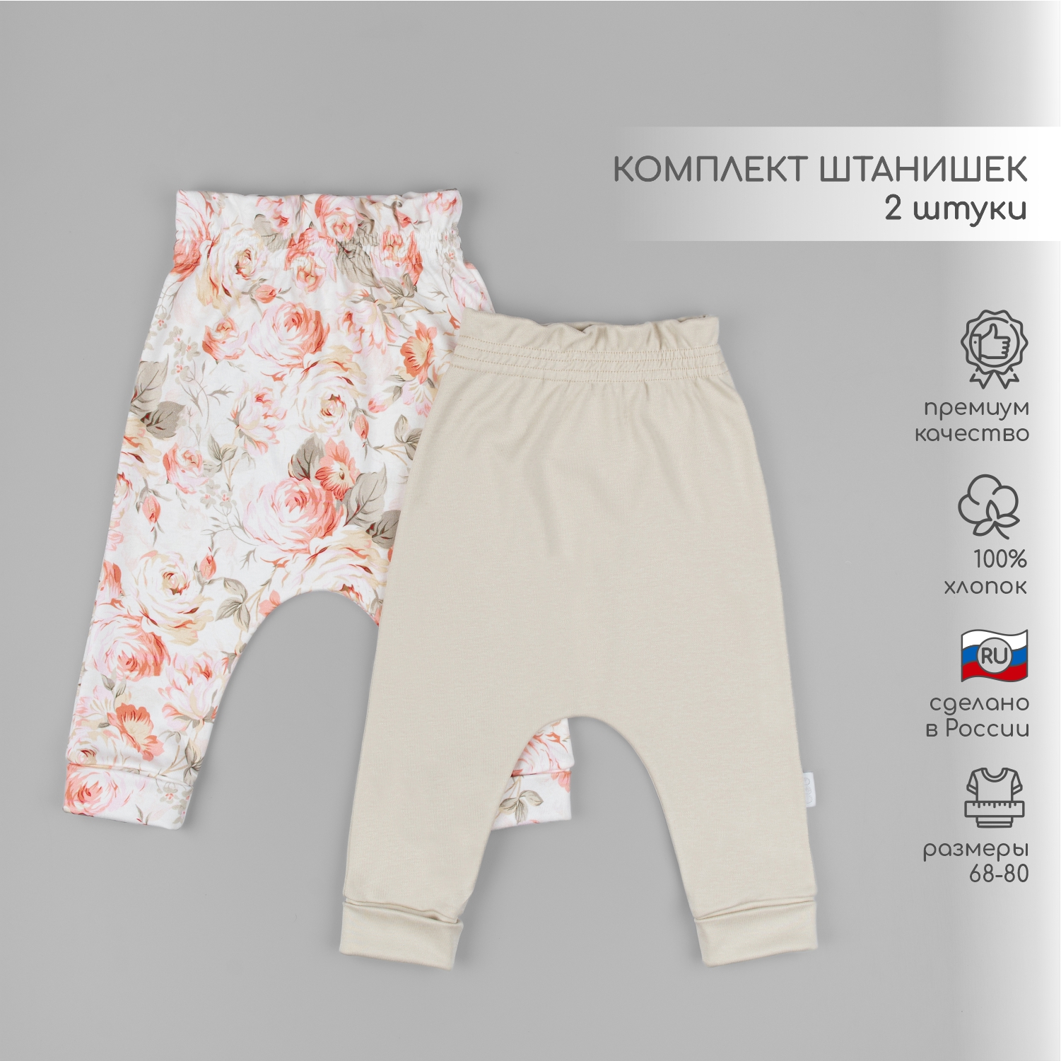 Штанишки 2 шт LEO 2000А-14_персиковый/серый - фото 2