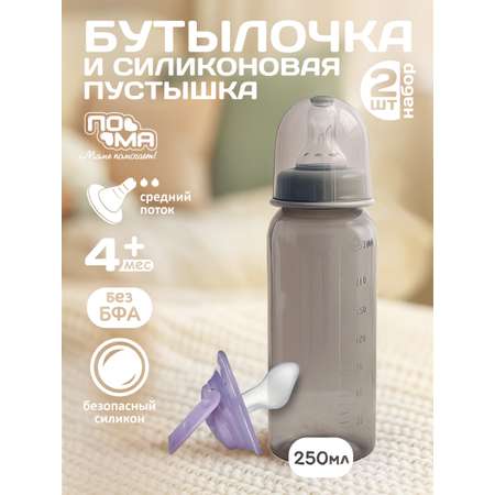 Бутылочка Пома 125 мл 2 шт.